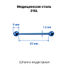 Штанга индастриал 1,6 мм. Синее титановое покрытие. BBEAT14blu
