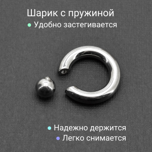 Кольцо 5 мм для пирсинга Принц Альберт. Титан. Шарик на пружине. BCRT4-SL