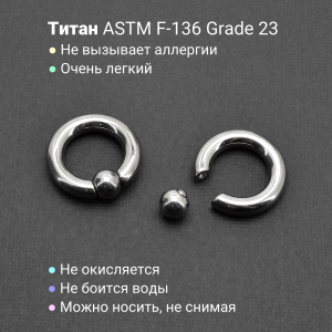 Кольцо 5 мм для пирсинга Принц Альберт. Титан. Шарик на пружине. BCRT4-SL