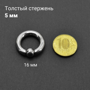 Кольцо 5 мм для пирсинга Принц Альберт. Титан. Шарик на пружине. BCRT4-SL