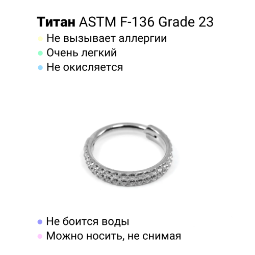 Кольцо сегментное 1,2 мм кликер двойное. Титан, кристаллы. HSEGTA033