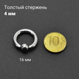 Кольцо 4 мм для пирсинга Принц Альберт. Титан. Шарик на пружине. BCRT6-SL