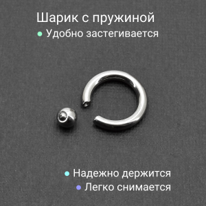 Кольцо 3 мм для пирсинга Принц Альберт. Титан. Шарик на пружине. BCRT8-SL