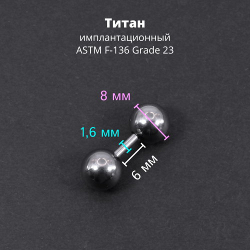 Штанга 1,6 мм короткая для пирсинга. Титан. BBMT14