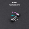Штанга 1,6 мм короткая для пирсинга. Титан. BBMT14