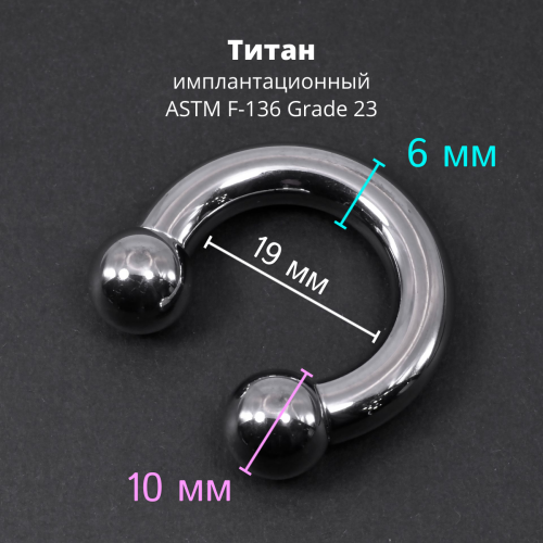 Интернал-циркуляр 6,0 мм для пирсинга Принц Альберт. Титан. CBRT2