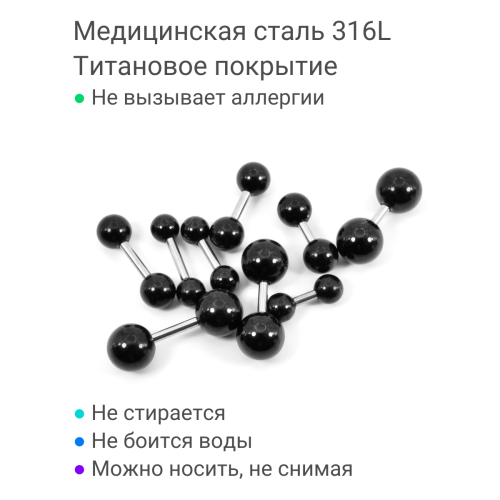 Штанга 1,6 мм короткая для пирсинга. Чёрное титановое покрытие. BBM14B