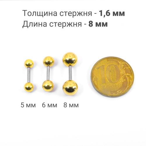 Штанга 1,6 мм короткая для пирсинга. Золотое титановое покрытие. BBM14G