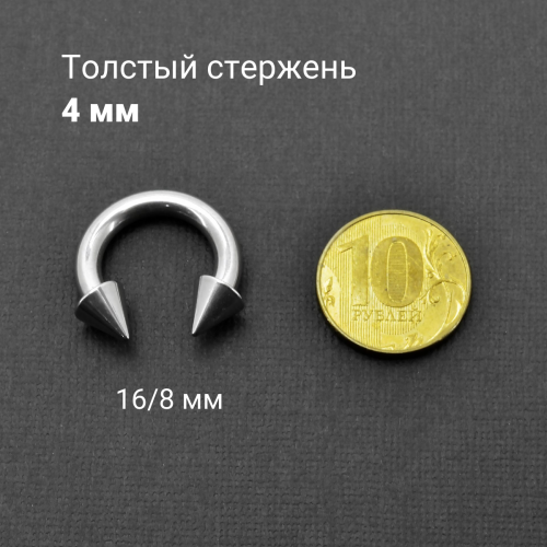 Интернал-циркуляр 4,0 мм для пирсинга Принц Альберт. Конусы. ICBRCN6