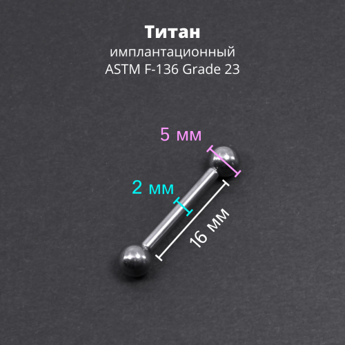 Интернал-штанга 2 мм. Титан. IBBT12
