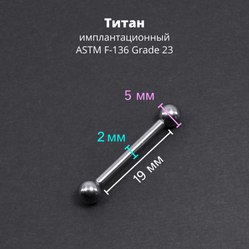 Интернал-штанга 2 мм. Титан. IBBT12