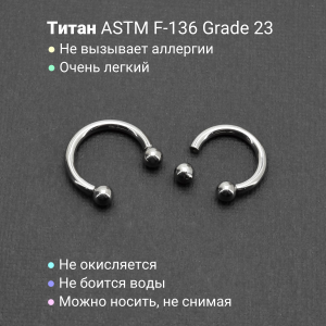 Интернал-циркуляр 2,5 мм для пирсинга Принц Альберт. Титан. CBRT10