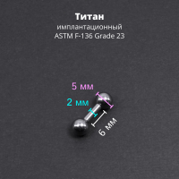 Интернал-штанга 2 мм короткая для пирсинга. Титан. IBBMT12