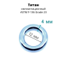 Кольцо сегментное 4,0 мм кликер. Титан, голубое анодирование. HSEGT6LB2 Кольцо сегментное 4,0 мм кликер. Титан, голубое анодирование. HSEGT6LB2