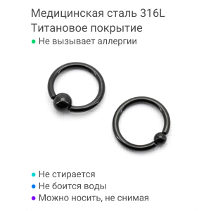 Кольцо 2 мм. Чёрное титановое покрытие. BCR12B