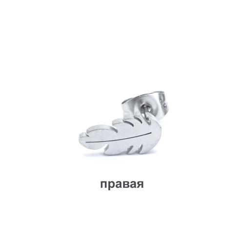 Серьга-гвоздик. Перо. SE2970