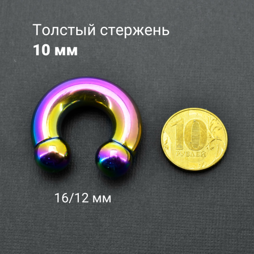 Интернал-циркуляр 10 мм для пирсинга Принц Альберт, радужное титановое покрытие. ICBR00R