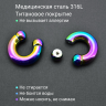 Интернал-циркуляр 10 мм для пирсинга Принц Альберт, радужное титановое покрытие. ICBR00R