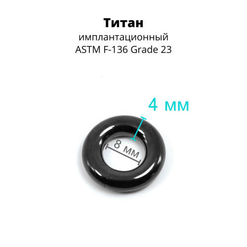 Кольцо сегментное 4 мм кликер. Титан, черное анодирование. HSEGTA6B