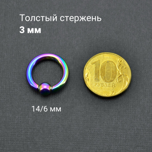 Кольцо 3 мм для пирсинга Принц Альберт, радужное титановое покрытие. Шарик на пружине. BCRRB8-SL
