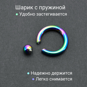 Кольцо 3 мм для пирсинга Принц Альберт, радужное титановое покрытие. Шарик на пружине. BCRRB8-SL