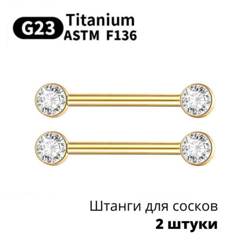 Интернал-штанги для пирсинга сосков с кристаллами, золотое анодирование. Титан. Пара. NPTCG-2