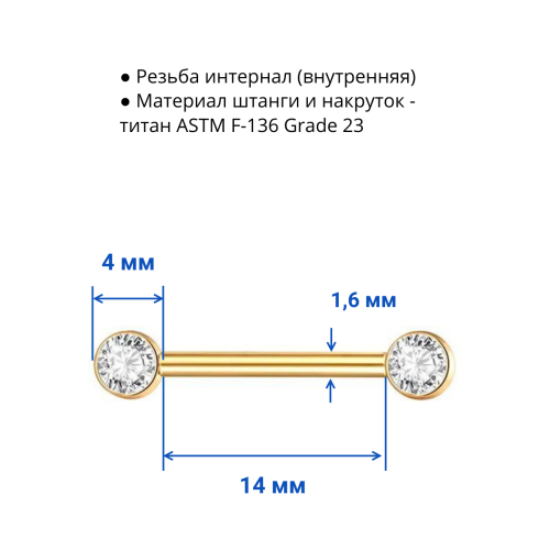 Интернал-штанги для пирсинга сосков с кристаллами, золотое анодирование. Титан. Пара. NPTCG-2