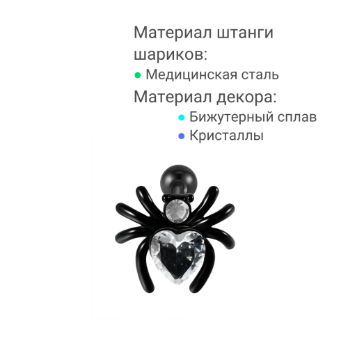 Штанга 0,8 мм, черное титановое покрытие. Паук. ES0574