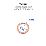 Кольцо сегментное 1,6 мм кликер. Титан. Анодирование. HSEGTA14