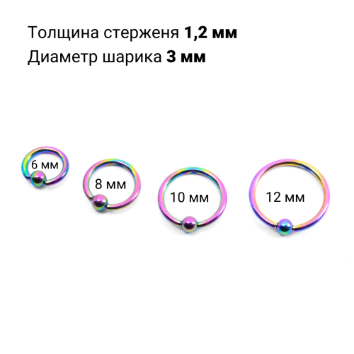 Кольцо 1,2 мм. Титан. Радужное анодирование. UTBCRE16rb