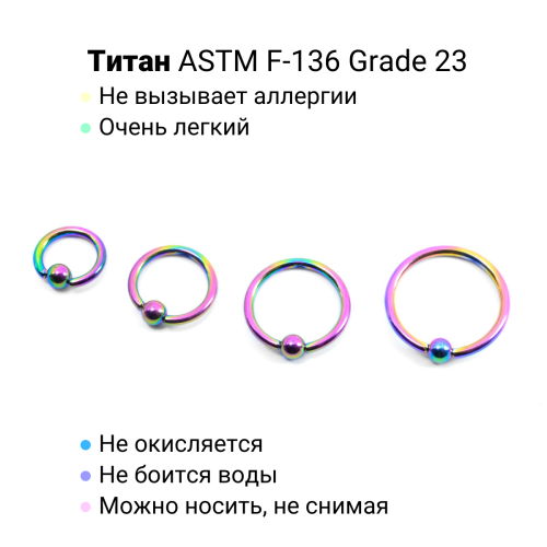 Кольцо 1,2 мм. Титан. Радужное анодирование. UTBCRE16rb