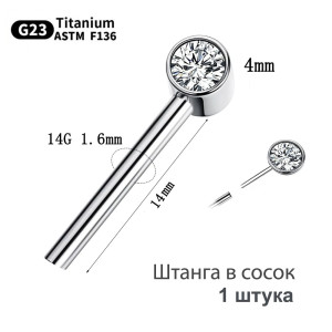 Украшение для пирсинга соска. Push-in. Титан. SNPT429