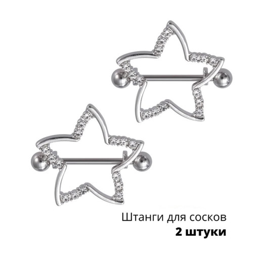 Украшения для пирсинга сосков. Звездочки. Пара. SNPD4963-2