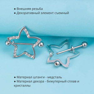 Украшения для пирсинга сосков. Звездочки. Пара. SNPD4963-2
