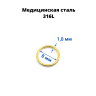 Кольцо сегментное 1,0 мм кликер. Хирургическая сталь. HSEG18 Кольцо сегментное 1,0 мм кликер. Хирургическая сталь. HSEG18