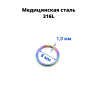Кольцо сегментное 1,0 мм кликер. Хирургическая сталь. HSEG18 Кольцо сегментное 1,0 мм кликер. Хирургическая сталь. HSEG18