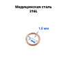 Кольцо сегментное 1,0 мм кликер. Хирургическая сталь. HSEG18 Кольцо сегментное 1,0 мм кликер. Хирургическая сталь. HSEG18