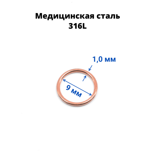 Кольцо сегментное 1,0 мм кликер. Хирургическая сталь. HSEG18