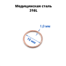 Кольцо сегментное 1,0 мм кликер. Хирургическая сталь. HSEG18 Кольцо сегментное 1,0 мм кликер. Хирургическая сталь. HSEG18