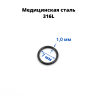 Кольцо сегментное 1,0 мм кликер. Хирургическая сталь. HSEG18 Кольцо сегментное 1,0 мм кликер. Хирургическая сталь. HSEG18