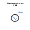 Кольцо сегментное 1,0 мм кликер. Хирургическая сталь. HSEG18 Кольцо сегментное 1,0 мм кликер. Хирургическая сталь. HSEG18