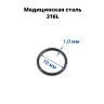 Кольцо сегментное 1,0 мм кликер. Хирургическая сталь. HSEG18 Кольцо сегментное 1,0 мм кликер. Хирургическая сталь. HSEG18