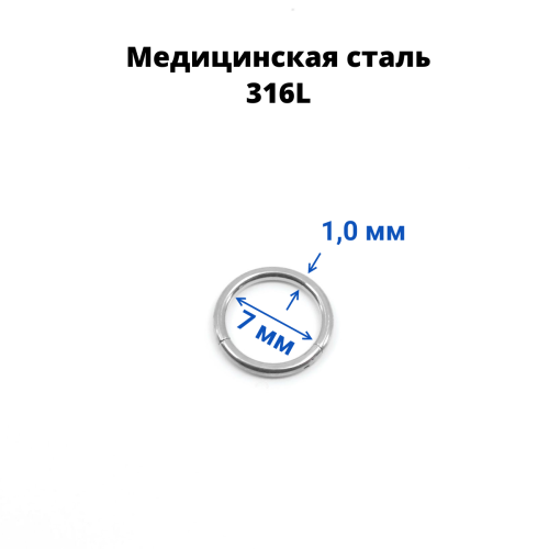 Кольцо сегментное 1,0 мм кликер. Хирургическая сталь. HSEG18