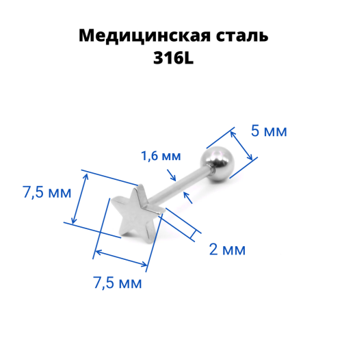 Штанга 1,6 мм. Звезда, анодирование. BBTSR842