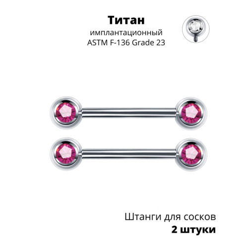 Интернал-штанги для пирсинга сосков с кристаллами. Титан. Пара. BBNPTC-2