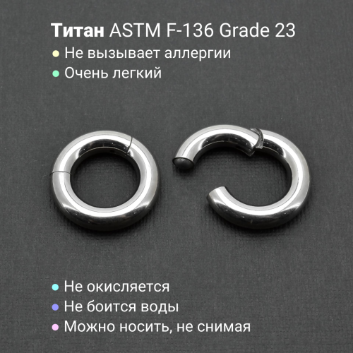 Кольцо сегментное 6,0 мм кликер. Титан, голубое анодирование. HSEGT2LB