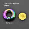 Кольцо 10 мм для пирсинга Принц Альберт, радужное титановое покрытие. Шарик на пружине. BCRRB00-SL