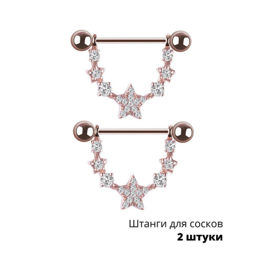 Украшения для пирсинга сосков цвета розовое золото. Звездочки. Пара. SNPD432-2