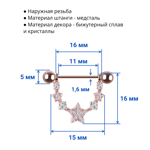 Украшения для пирсинга сосков цвета розовое золото. Звездочки. Пара. SNPD432-2