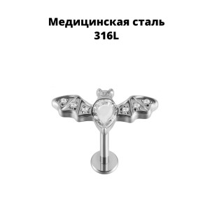 Интернал-лабрета 1,2 мм. Летучая мышь. IL0094